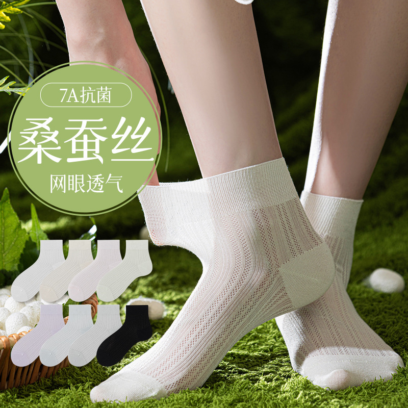 诸暨春夏季桑蚕丝抑菌薄款简约无骨袜子女网眼透气纯色防臭短袜