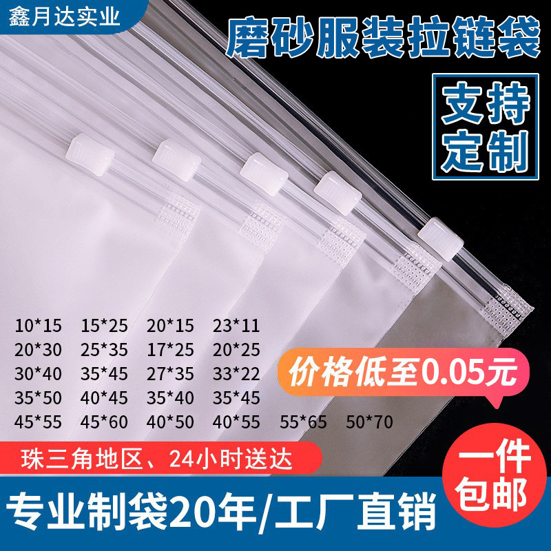 磨砂拉链袋现货透明内衣内裤袜子塑料衣服自封袋子批发服装包装袋