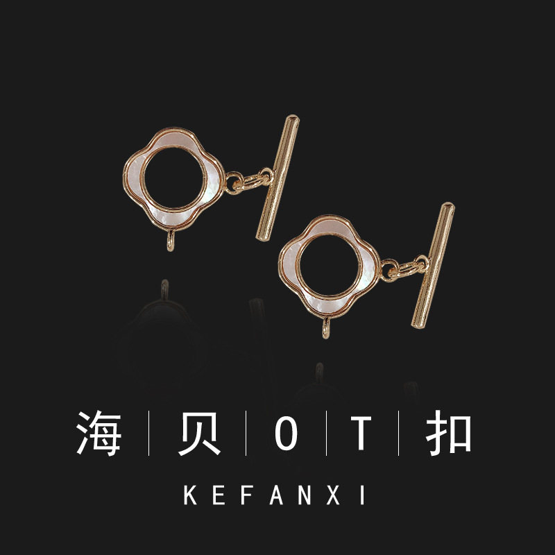 18k包金铜镀真金海水贝幸运草ot扣OT扣插棒扣diy手工项链珍珠扣子