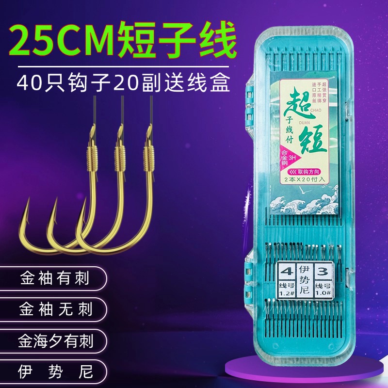 25厘米成品子线双钩绑好子线钩金袖钩金海夕有刺伊豆渔具短子线