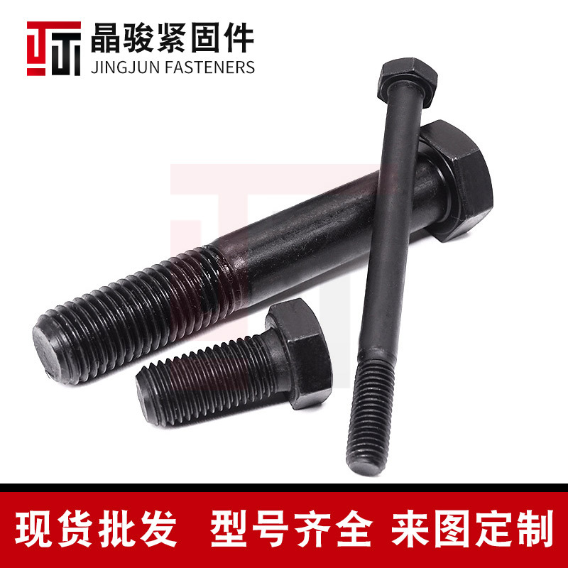 High Strength Bolts From Stock 8.8 Class Oxidized Black Outer Hexagon Screws Full Buckle Half Buckle Hexagon Bolts Specification drawing