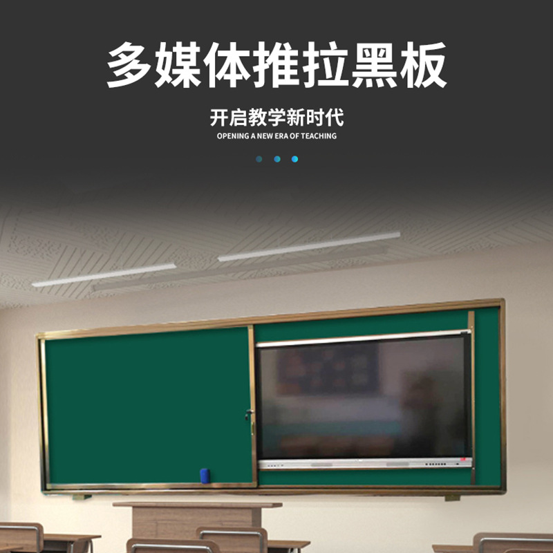 批发多媒体组合推拉黑板学校办公教学培训绿板磁性教室白板书写板产品图