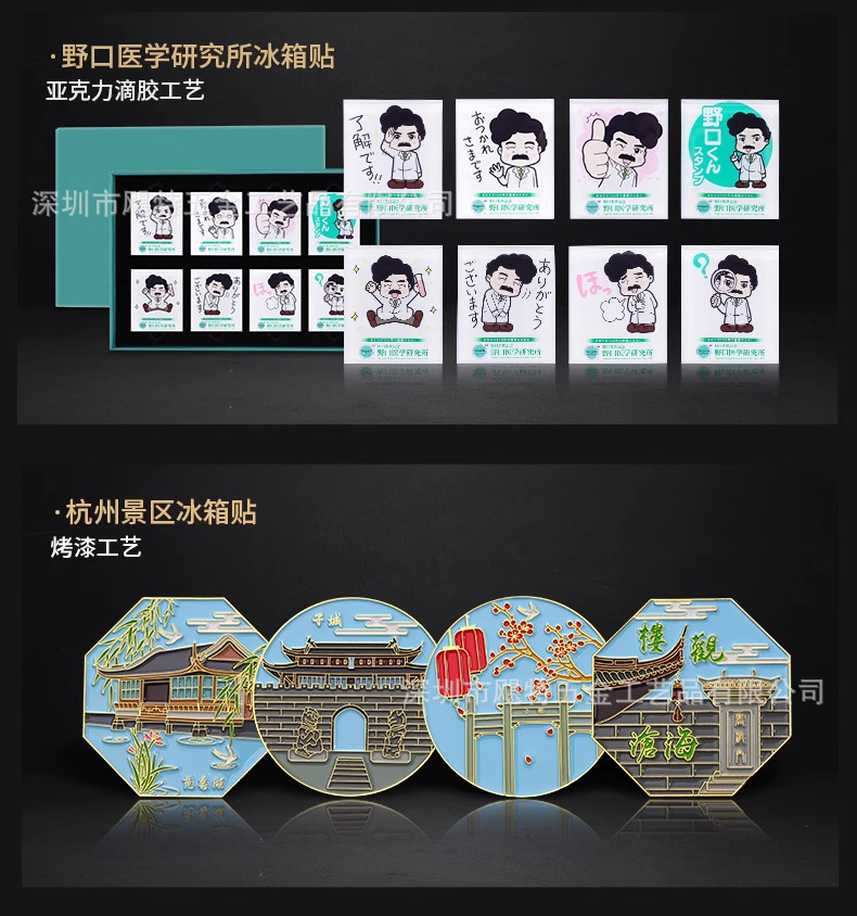 流沙金属冰箱贴定制批发城市文创卡通烤漆冰箱贴旅游景区博物馆详情10