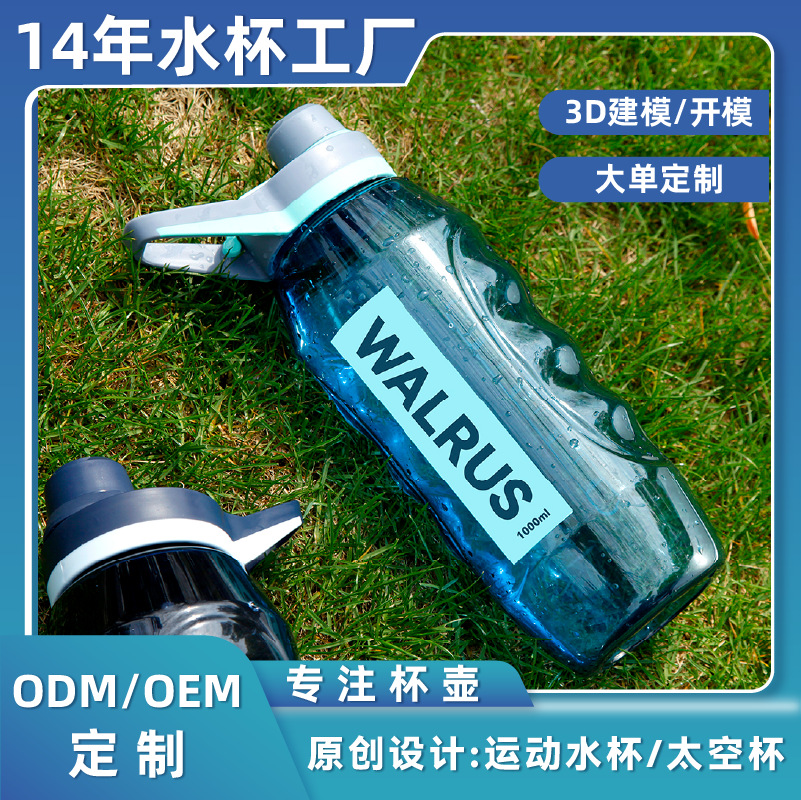 夏天高颜值学生塑料健身运动水杯大容量男防摔耐高温便携太空杯