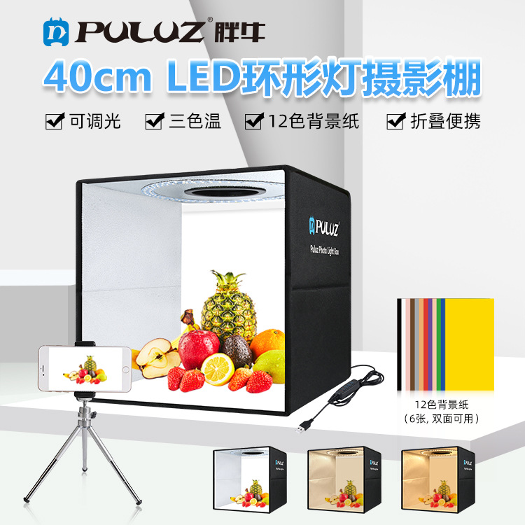 PULUZ胖牛40cm折叠摄影棚环形灯便携式简易摄影棚带6张双面背景布