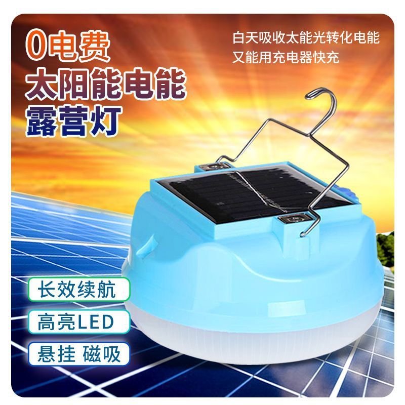led太阳能应急灯泡 地摊夜市充电灯多功能磁吸家用户外露营球泡灯