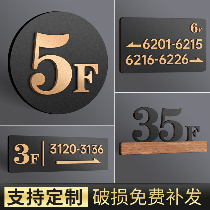 楼层指示索引牌指示导向牌电梯楼层标识牌大厅门牌酒店房间号分布