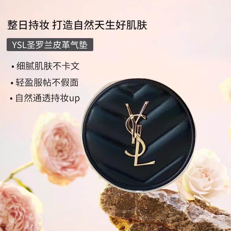 YSL/圣罗兰气垫皮革气垫羽毛粉皮革遮瑕持久粉底液