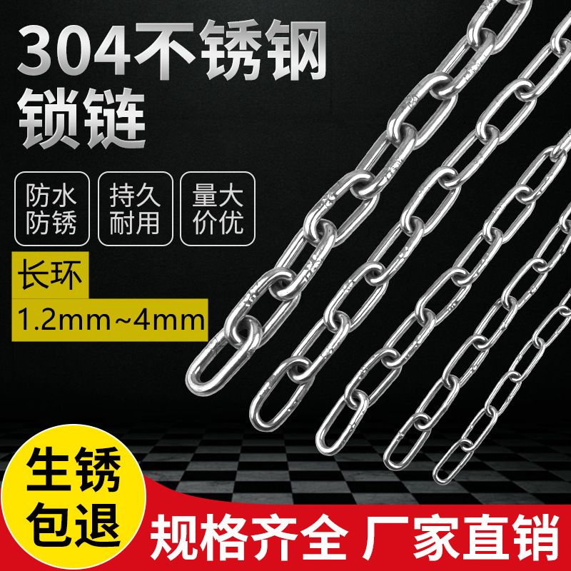 不锈钢链条长环铁链铁锁链宠物狗链子实心铁环链晾衣秋千1.2-4mm白底实物图