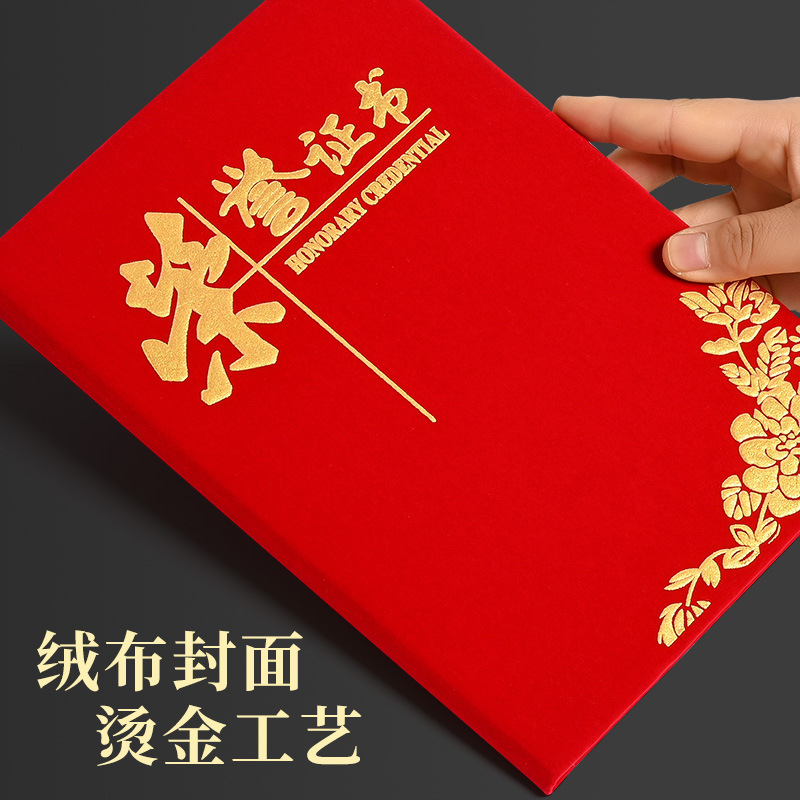 奖状、证书实物图