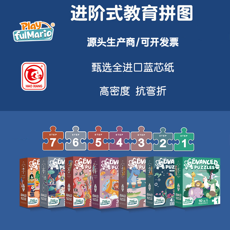 亚马逊热销toi玩具蓝芯进阶拼图礼盒装六一儿童礼物卡通益智拼图