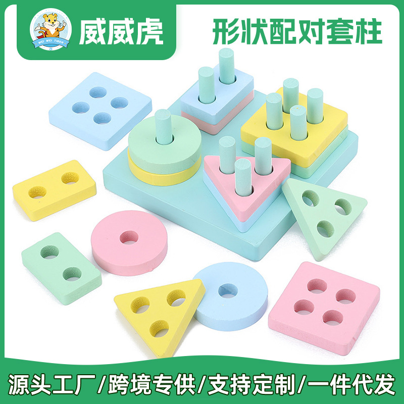 威威虎套柱蒙氏早教形状认知配对积木儿童木制套柱亚马逊益智玩具