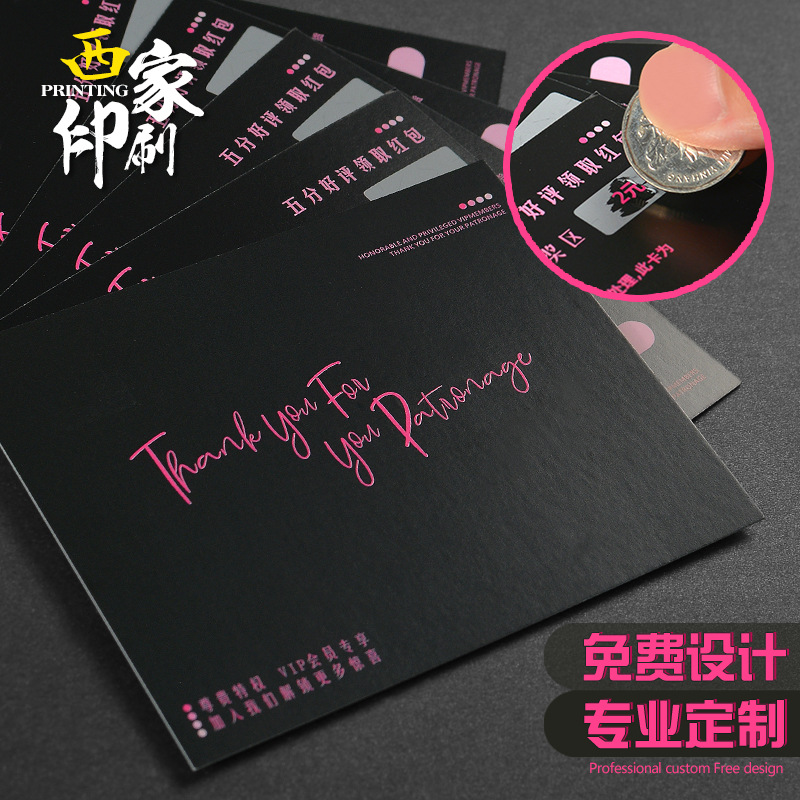 Customized scratch cards, scratch-off cards, self-printed small cards, evaluation cards, scratch-off lottery cards, paper printing, card production full figure