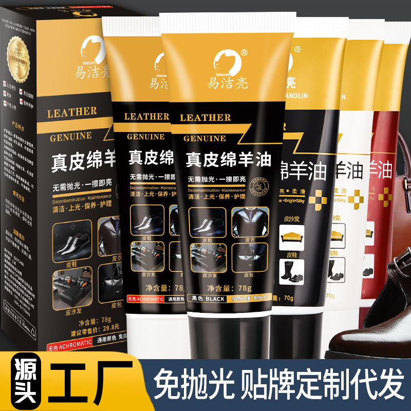 鞋油厂家批发易洁亮真皮绵羊油皮革皮鞋皮衣保养油一擦亮无色黑色