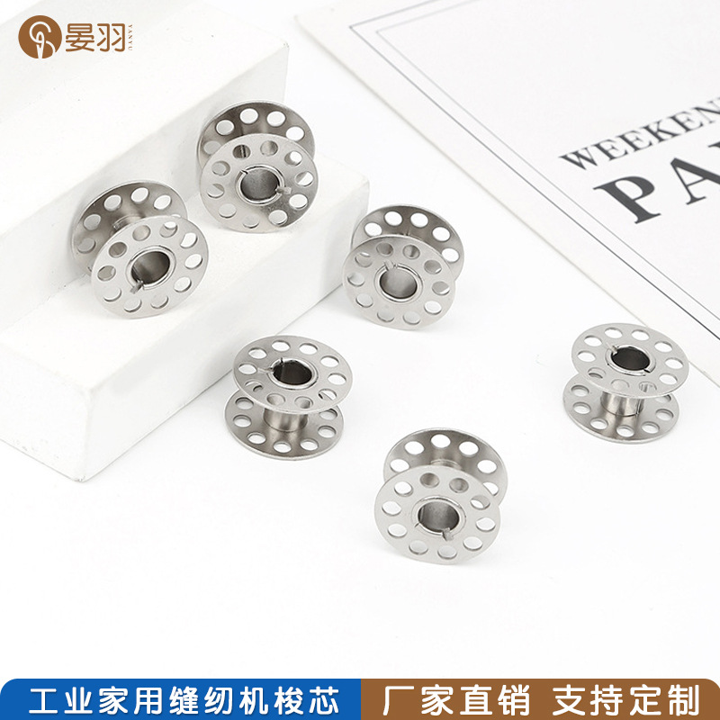 家用铁梭芯老式脚踏缝纫机配件梭心电脑平车工业锁芯线芯现货批发