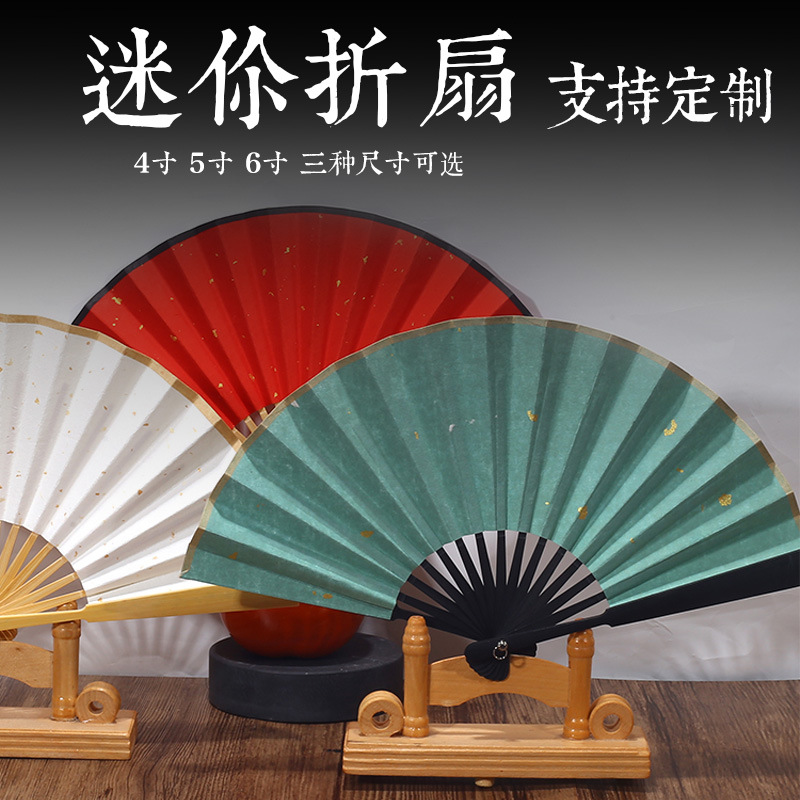 徽韵古意迷你折扇4寸5寸6寸蜡染宣纸扇子书法绘画写意中国风定制