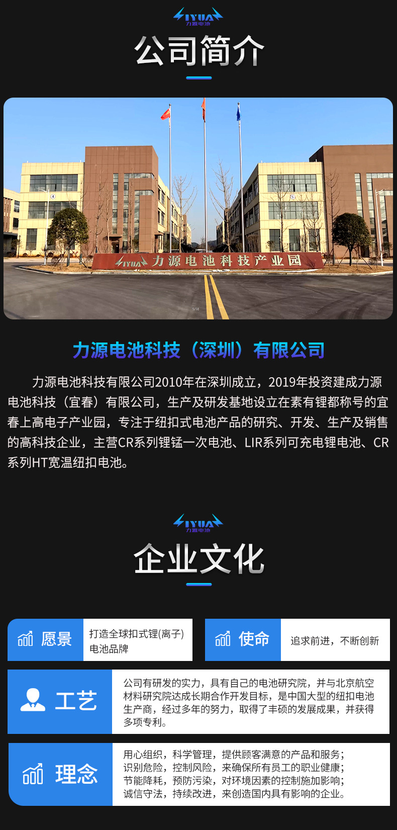 力源公司简介_01