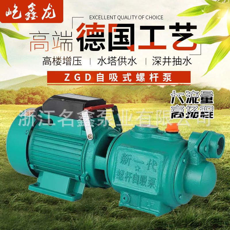 厂家直供螺杆自吸泵高杨程全自动家用增压单相吸水无塔220v抽水泵