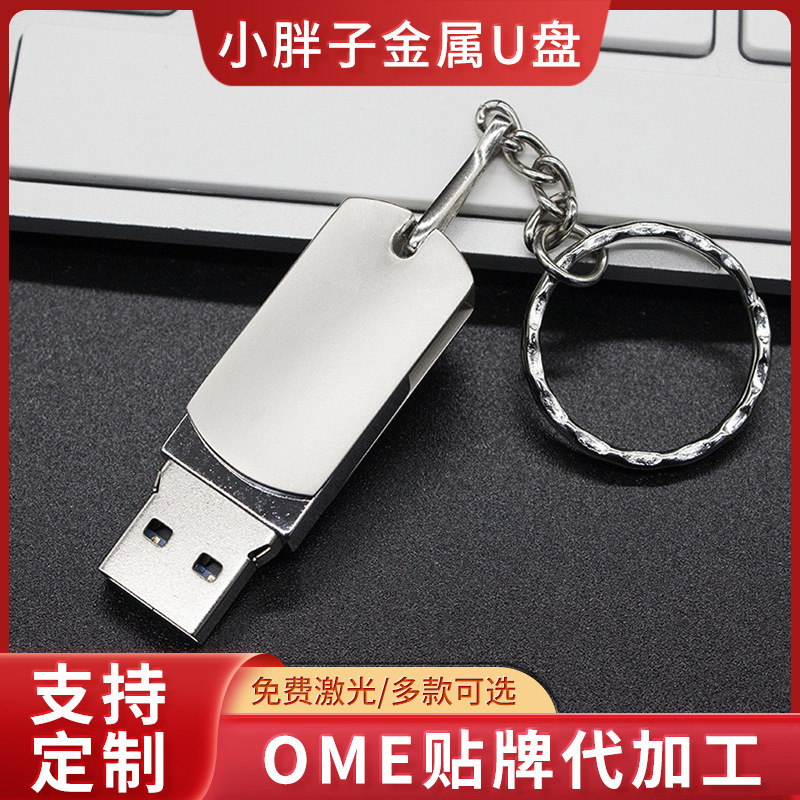 U盘批发金属旋转小胖子U盘8G16G礼品u盘激光logo投标3.0高速优盘