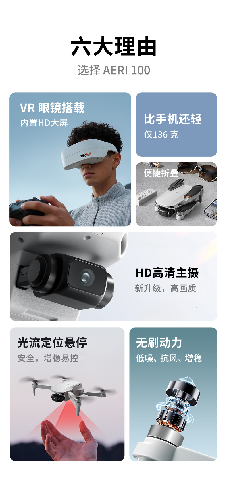 跨境Aeri 100无刷无人机带VR光流悬停飞行器高清航拍双摄遥控飞机无人机遥控飞机详情2