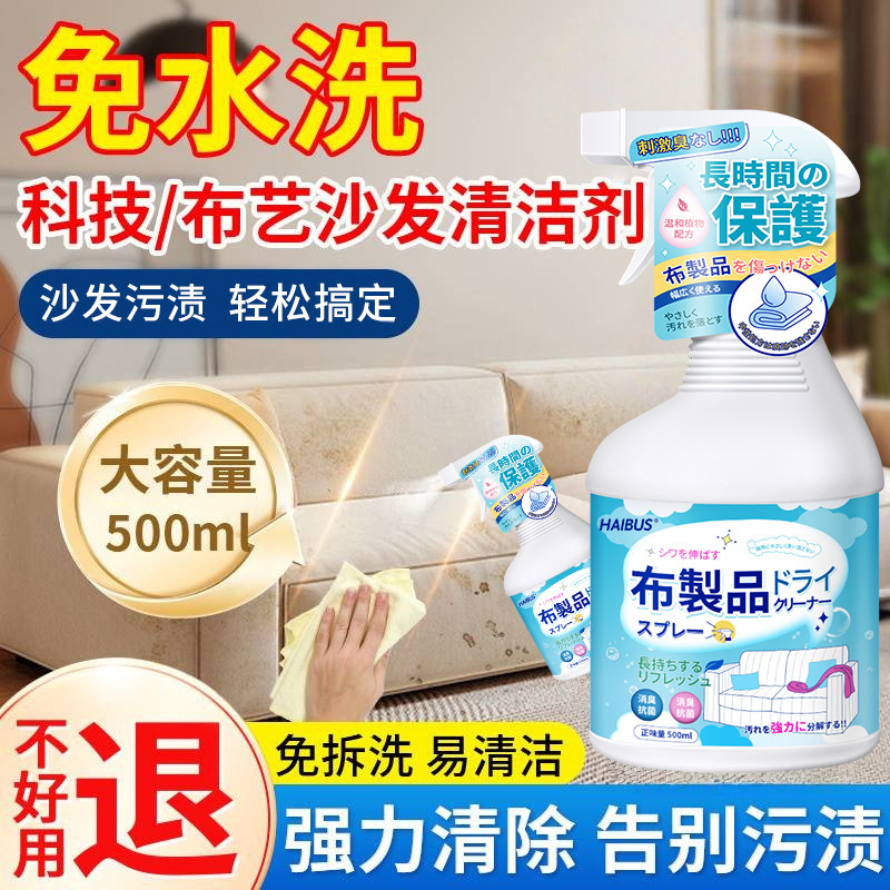 布艺沙发清洁剂免水洗洗地毯免洗干洗剂床垫科技布专用清洗剂神器