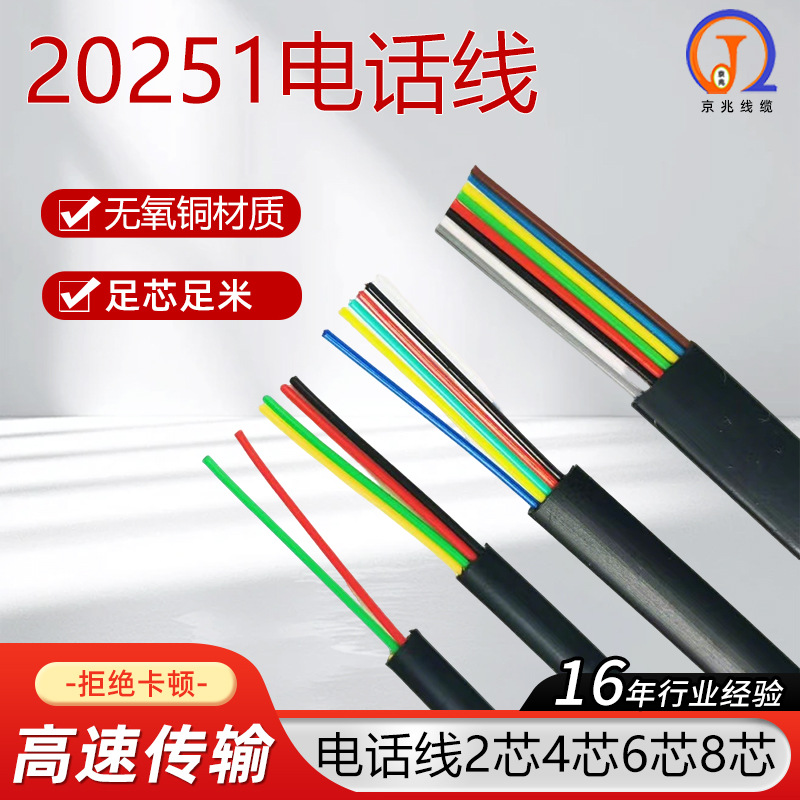 In stock: Flat telephone lines, multi-strand pure copper 4-core wire, 28AWG flat wire, 4P4C flat wire, telephone flat wire