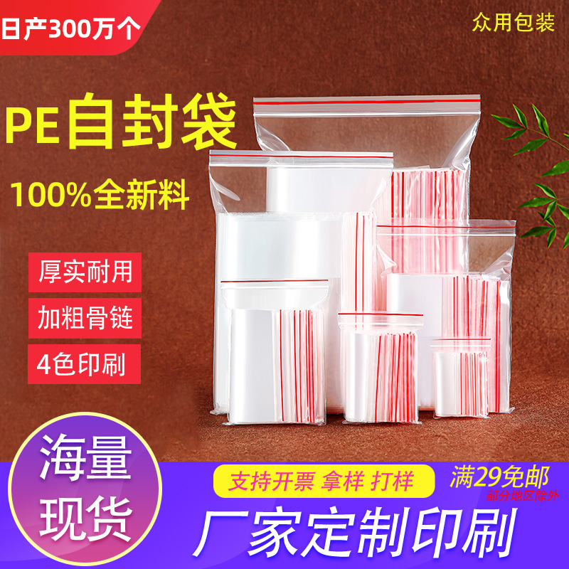 利乾pe密封袋 双筋保鲜包装袋 骨袋 全新食品级料自封袋定制印刷