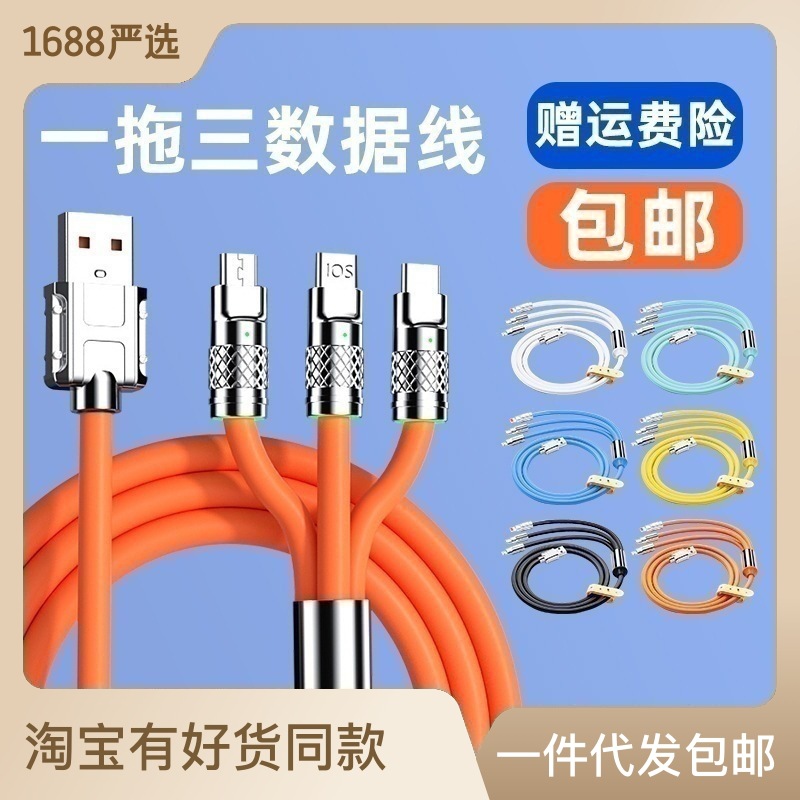 A three-in-one data cable for mobile phones, fast charging, portable three-head multi-functional flash charging, and a three-in-one mobile phone charging cable