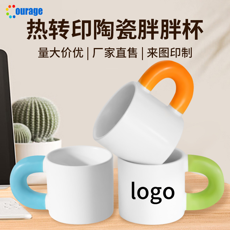 胖胖杯马克杯陶瓷杯印图刻字大耳朵手柄陶瓷水杯LOGO酒店广告礼品