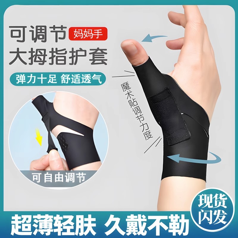 Tendon sheath wrist guard, thumb guard, finger fixation to prevent tendon sprain and pain, sports protective gear, wrist guard details Picture