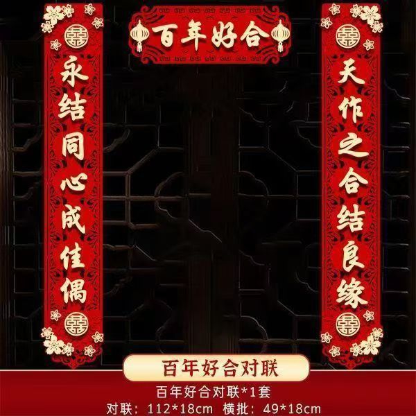 Wedding couplets: The groom's wedding at the main gate, newlyweds, the bride's wedding at the main gate, wedding house, complete wedding ceremony Specification image