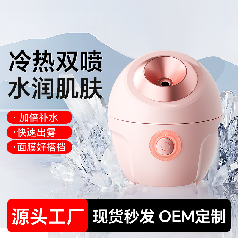 冷热双喷蒸脸仪薰蒸仪器美容仪家用补水喷雾仪加湿器面部礼物批发