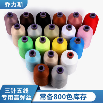瑜伽服高弹丝锁边线亲肤尼龙弹力拷边线彩色缝纫线宝塔线现货批发