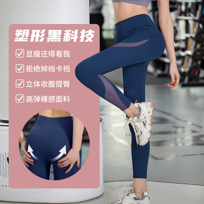 Yoga Pants Women's New European And American Hip Lift Tights Elastic High Waist Mesh Breathable Stitching Sports Peach Fitness Pants Specification drawing