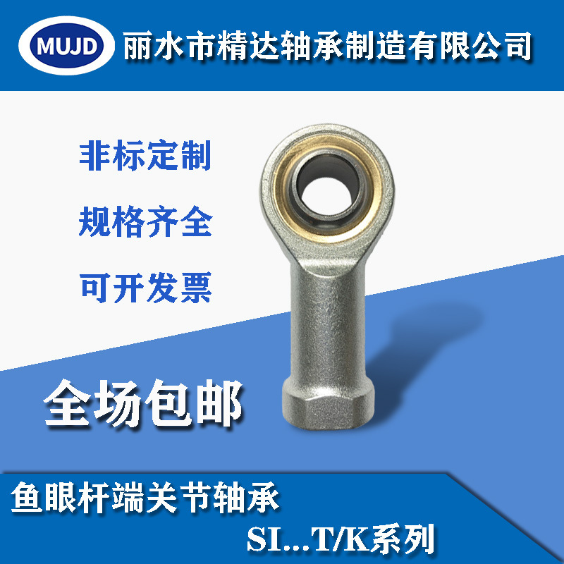 杆端关节轴承 正牙 SI5-50T/K 万向 鱼眼轴承 自润滑 气缸配件