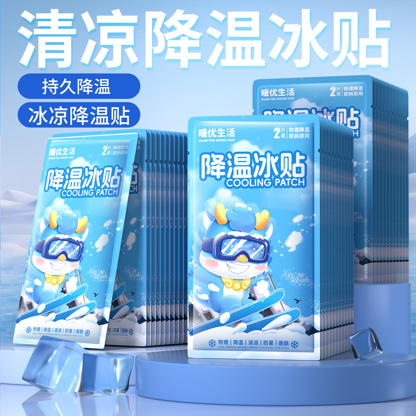 日用冰贴实物图