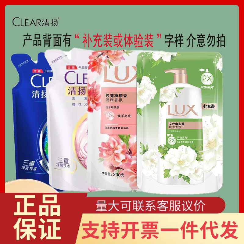 【200G袋装】清扬去屑止痒樱花沁爽活力运动洗发水樱花香氛沐浴露