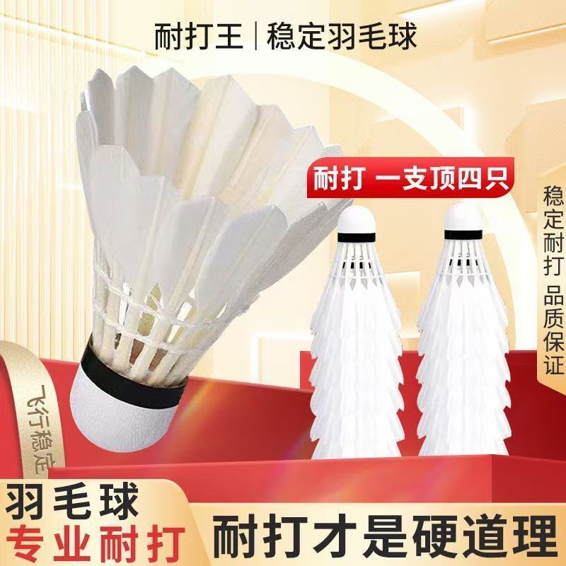 超耐打羽毛球12只装耐打王正品不易打烂鹅毛室外比赛套装训练用球