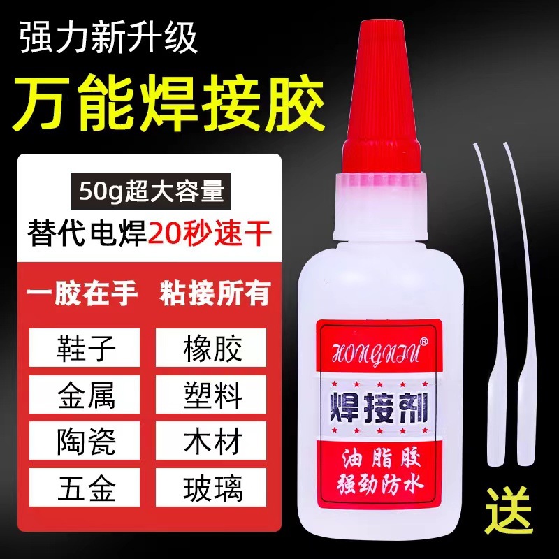 焊接剂补鞋补胎粘铁万用金属木材陶瓷水管塑料防水比电焊强力胶水