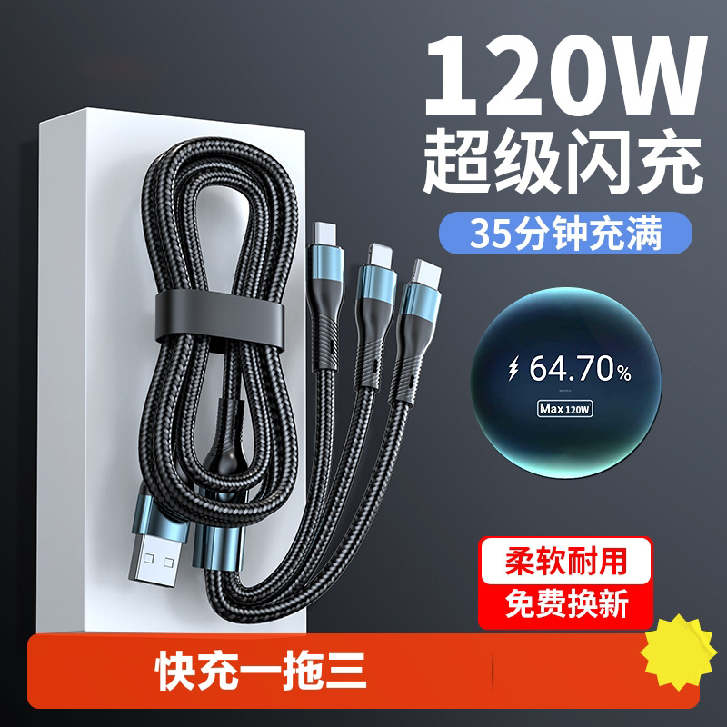 120w充电器线数据线三合一tpyec超级快充车载一拖三安卓手机三头