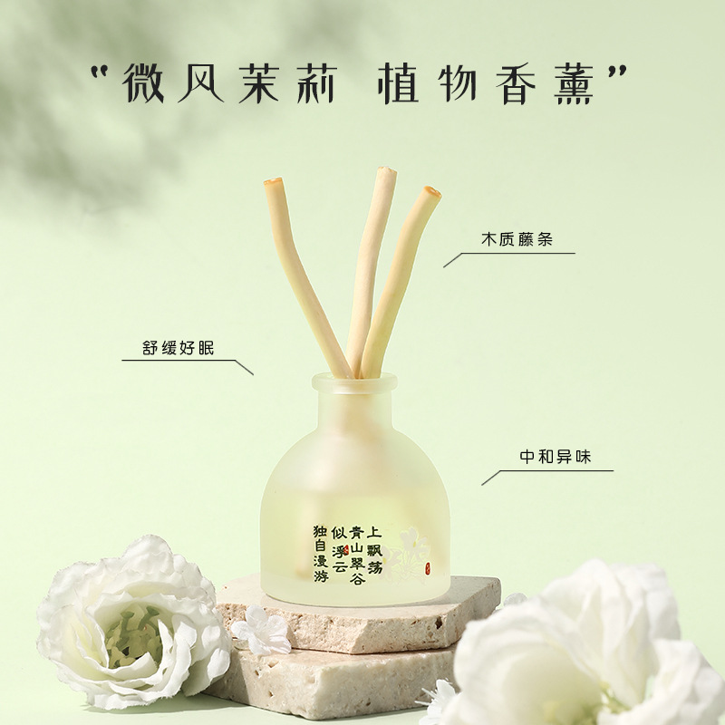 茉莉水仙无火居家香薰中式书法柳条藤条持久清新除味摆件香氛批发
