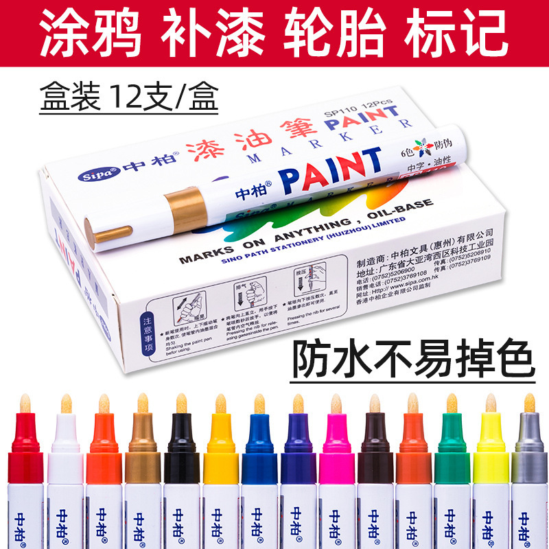 中柏油漆笔SP-110粗3.0mm白色记号补漆笔工业金属黑色不掉色防水详情图2