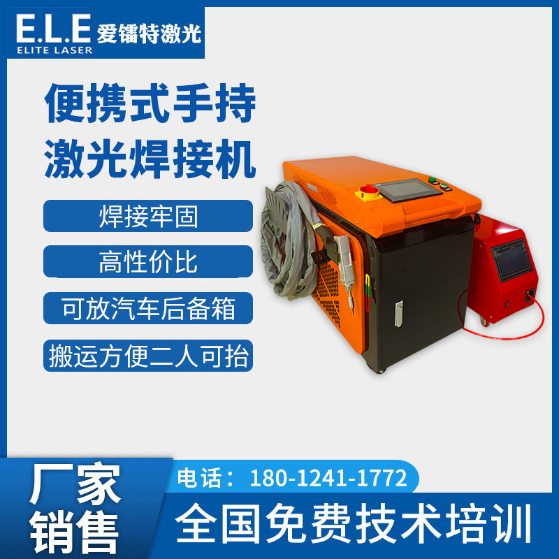 Handheld Laser Welding Machine Metal Stainless Steel Aluminum Alloy Portable High-Power Industrial Laser Welding Machine details Picture