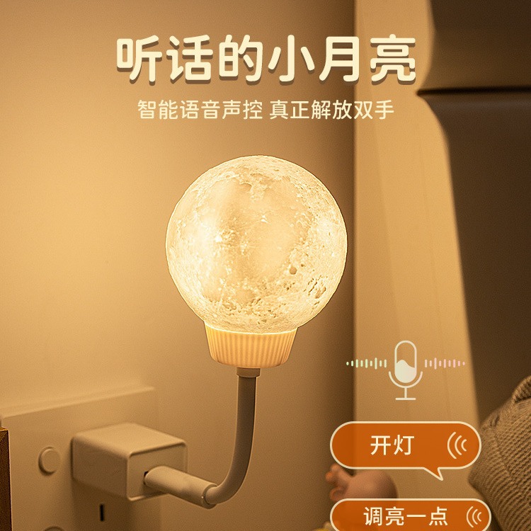 网红led小夜灯智能语音月球灯护眼台灯照明灯USB声控夜灯气氛围灯