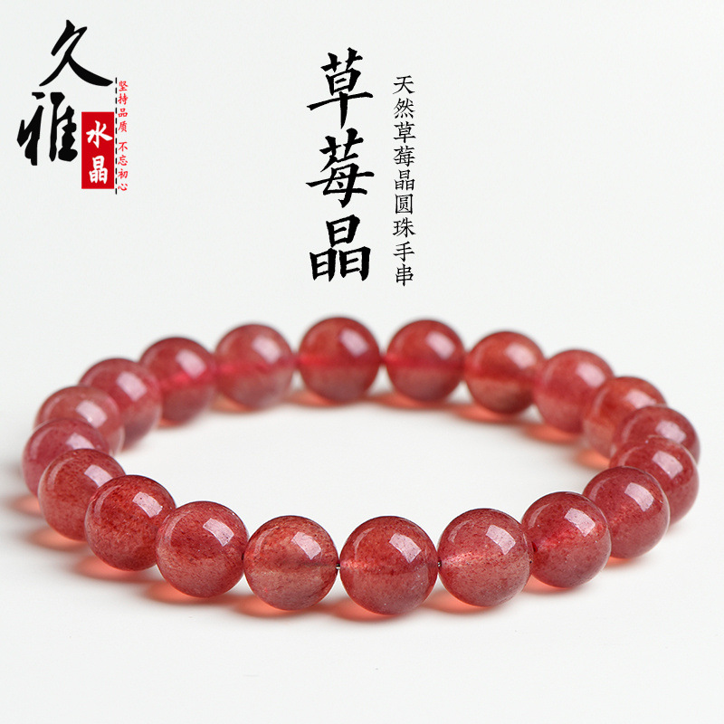久雅水晶 天然草莓晶散珠 圆珠 半成品 DIY饰品配件  厂家直销