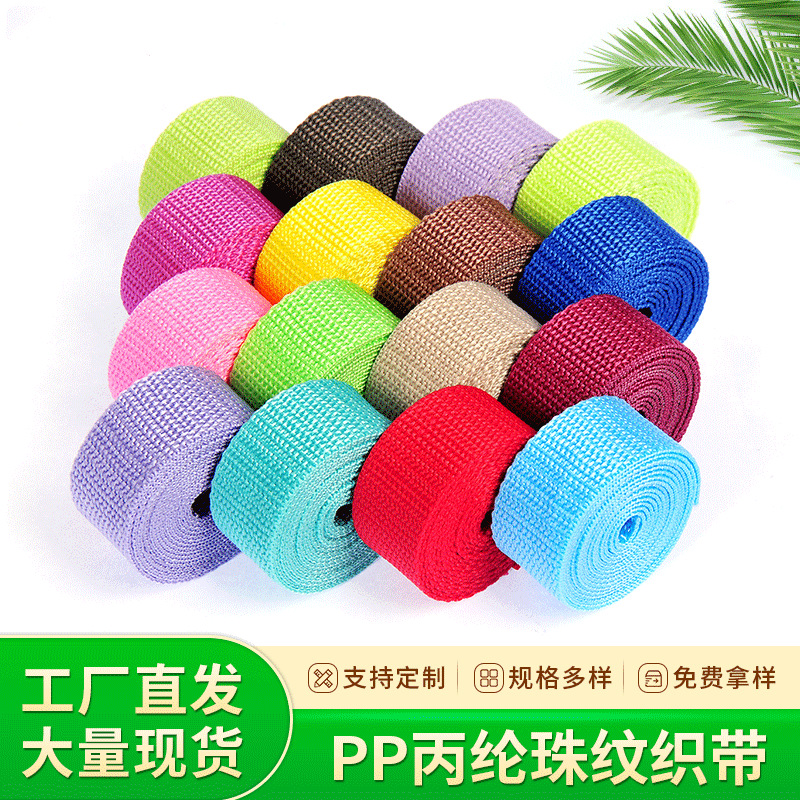 900d珠纹丙纶织带朱文手提书包带彩色2cm安全带pp肩带箱包织带