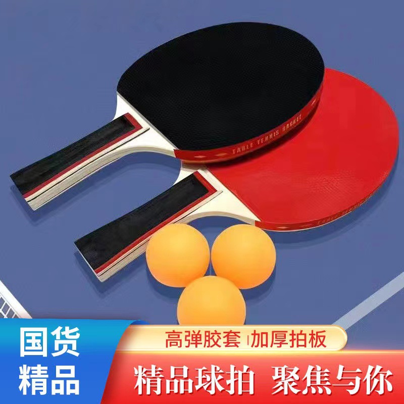 乒乓球拍套装双拍三球长柄球拍正品横拍 高弹力正反胶比赛专业级