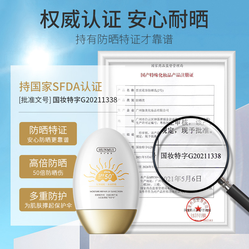 韩伦美羽小金瓶防晒霜清爽保湿防晒乳液SPF50+防紫外线隔离霜防晒详情图2