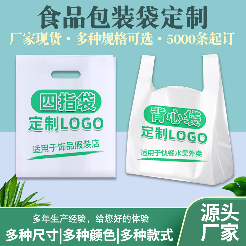 塑料袋定制背心式手提袋衣服超市购物袋食品包装袋外卖包袋LOGO