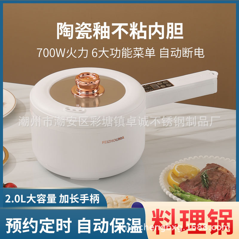 网红小白电煮锅一体锅长柄多功能电热锅小火锅电炒锅礼品料理小锅